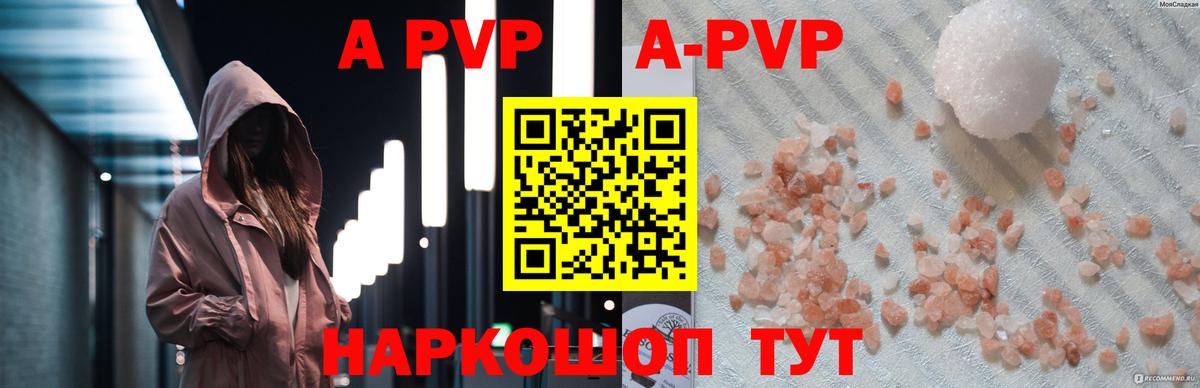 A-PVP  A PVP Crystall  Вход с VPN  Alfa_PVP Crystall  Батайск 