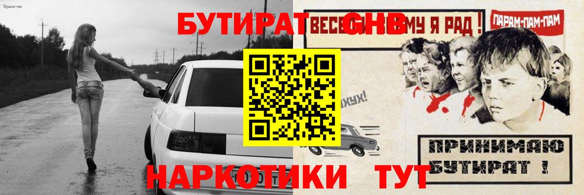 БУТИРАТ 99% Батайск