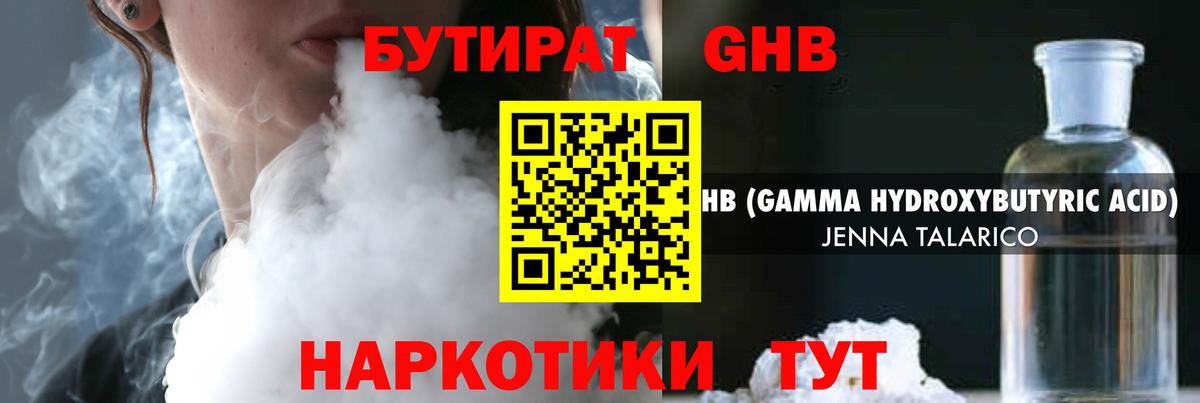 БУТИРАТ 1.4BDO  Вход с VPN  Батайск 
