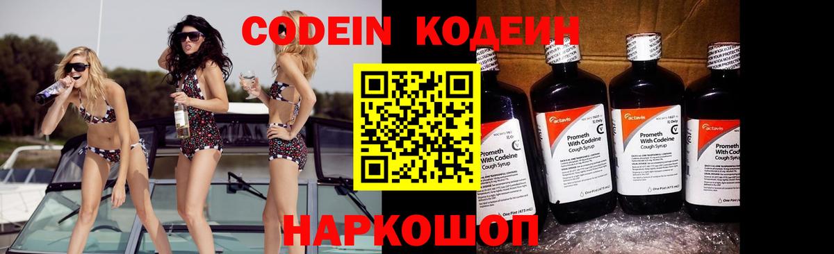 Codein Purple Drank  Вход с VPN  Батайск  Codein Purple Drank 