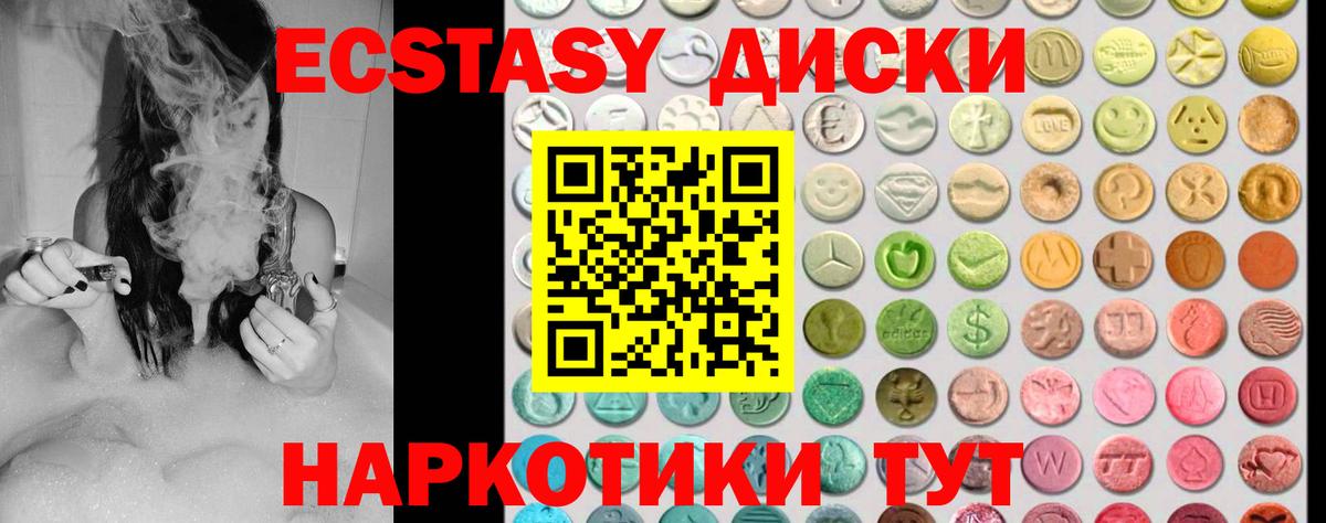 ЭКСТАЗИ 250 мг Батайск