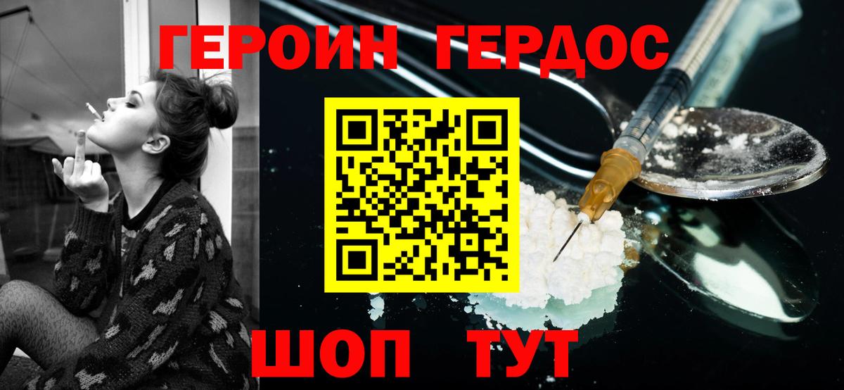 Героин афганец Батайск