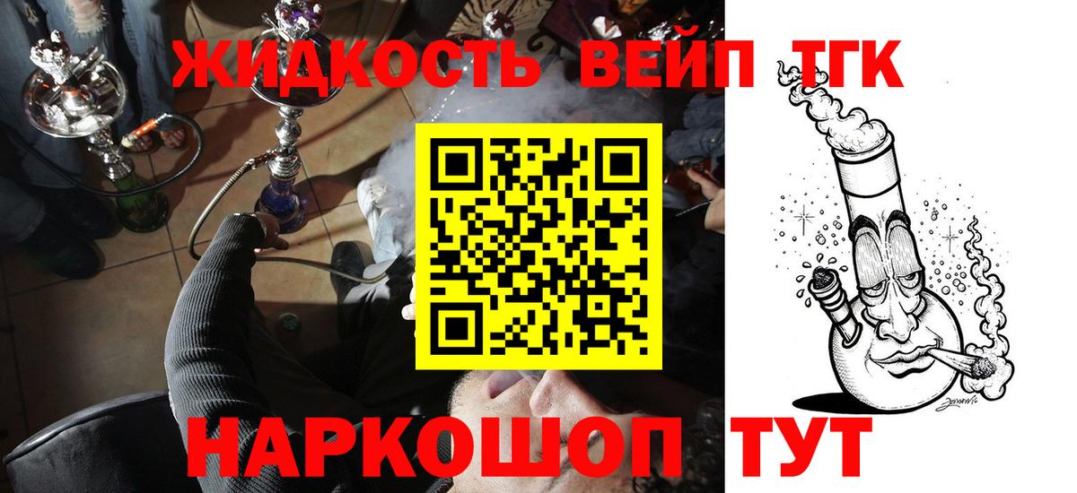 ТГК жижа Батайск